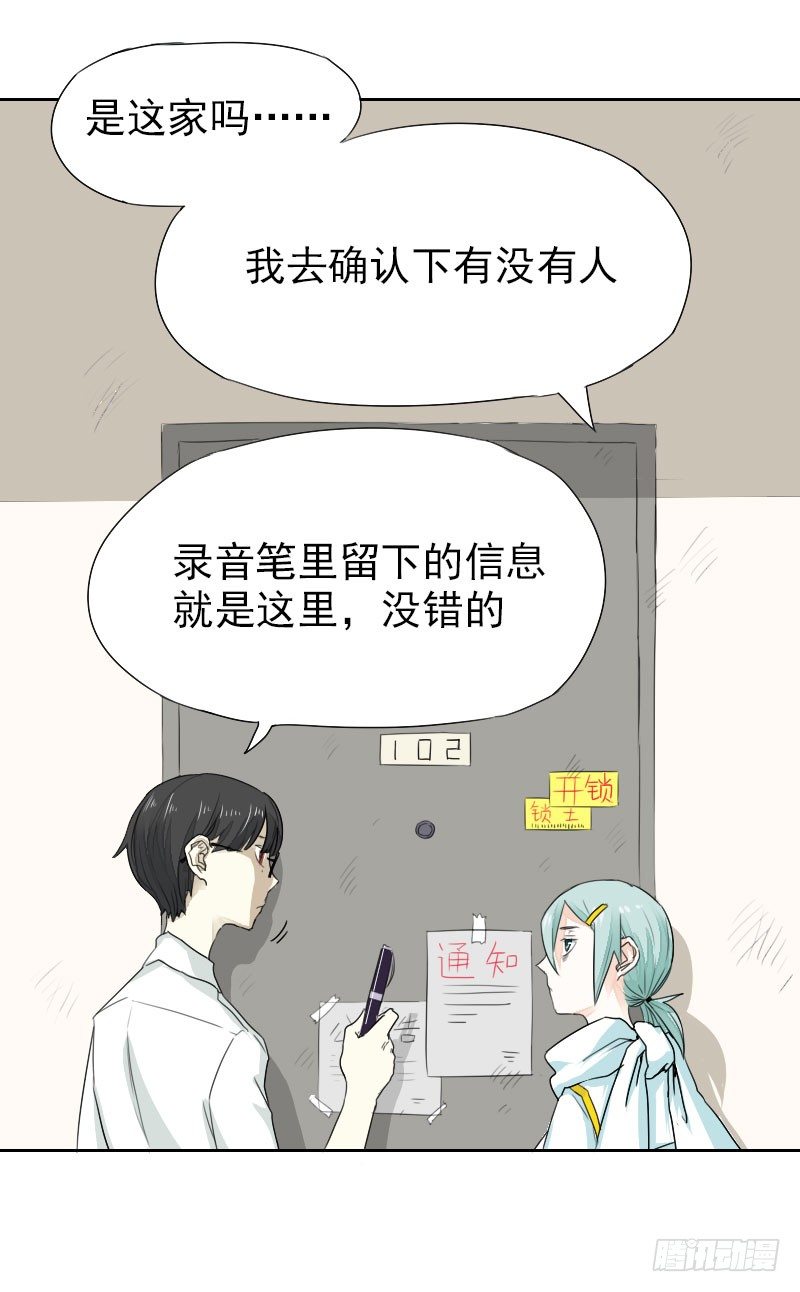 《最没用的超能力者》第17话 第1页