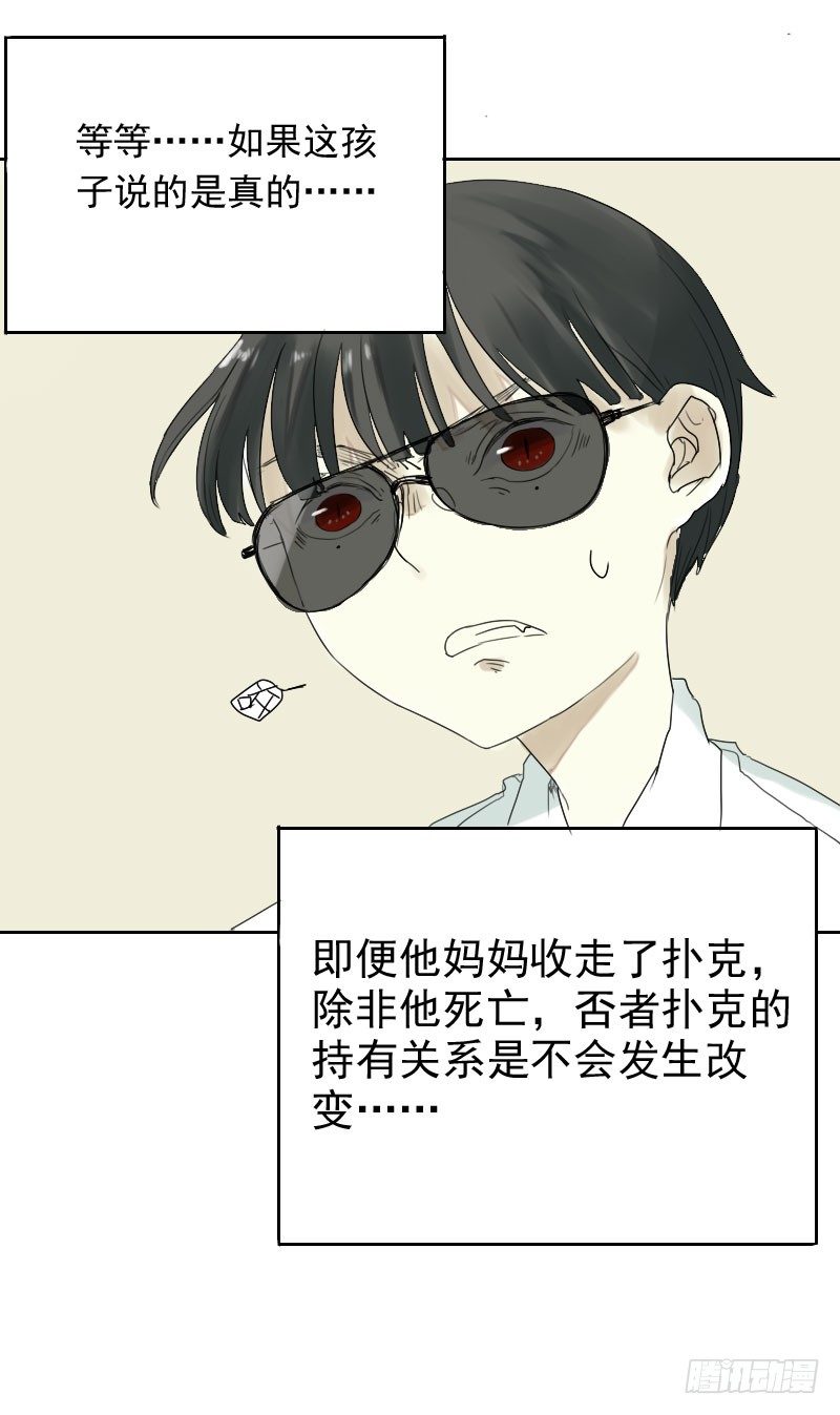 《最没用的超能力者》第17话 第21页
