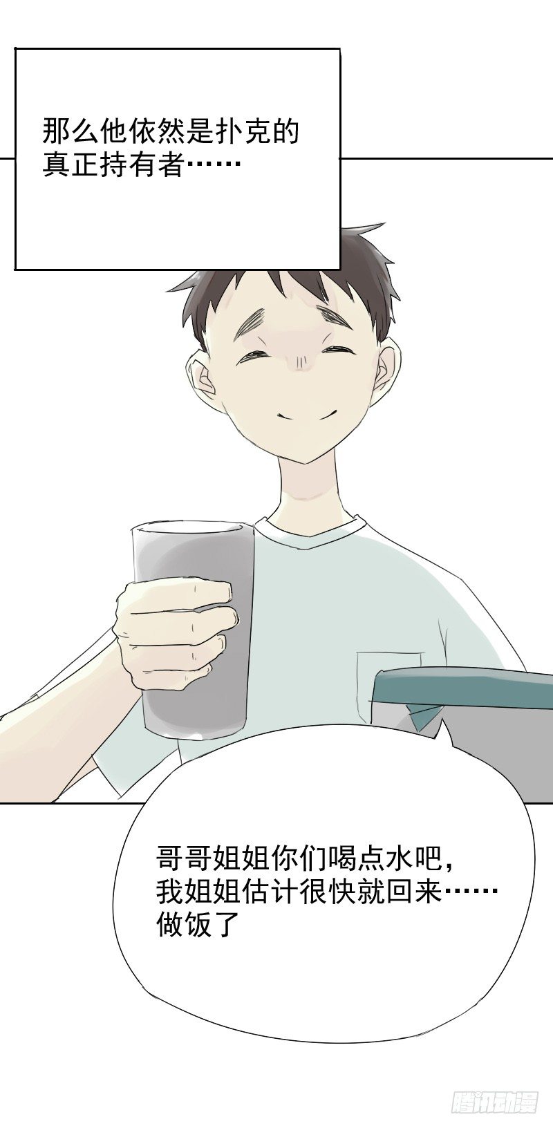 《最没用的超能力者》第17话 第22页