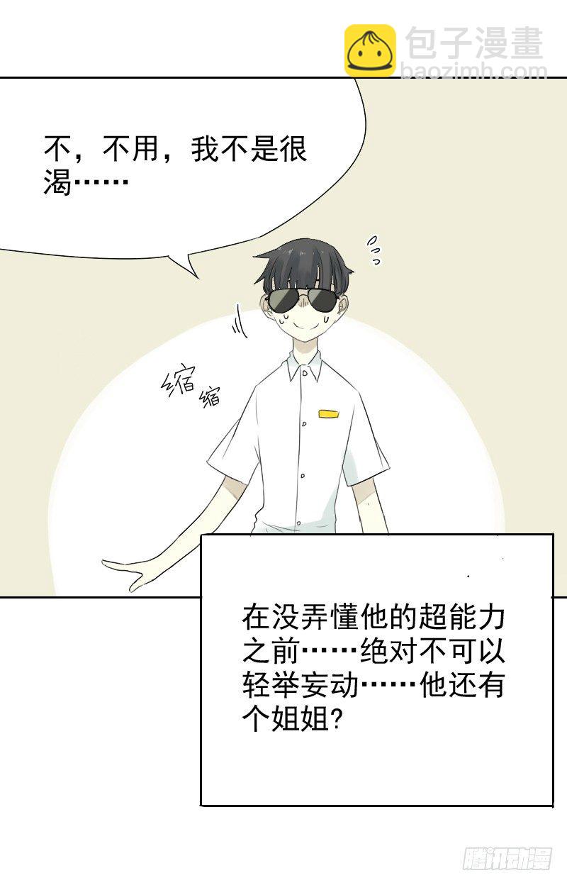 《最没用的超能力者》第17话 第23页