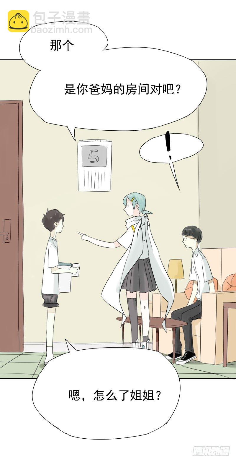 《最没用的超能力者》第17话 第24页