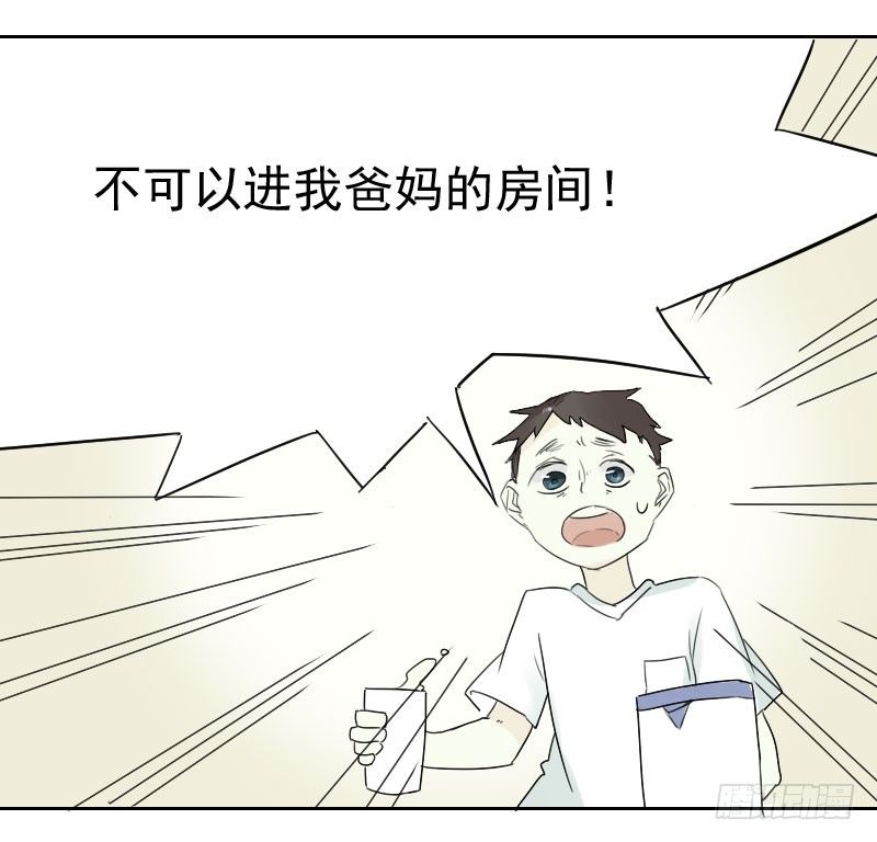 《最没用的超能力者》第17话 第28页