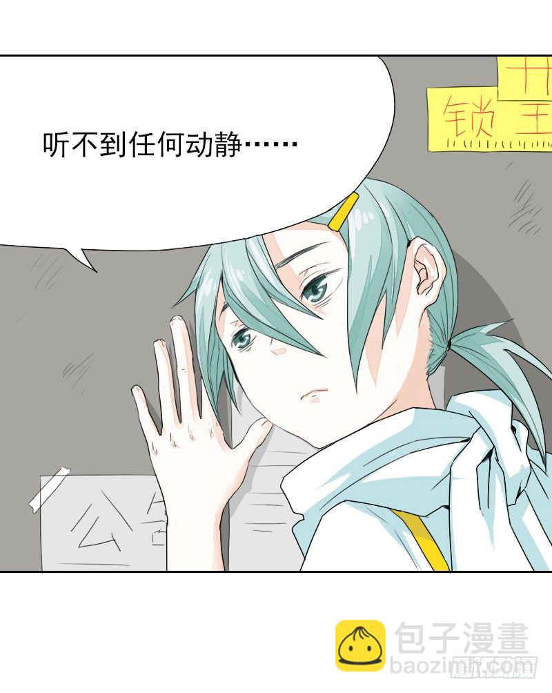 《最没用的超能力者》第17话 第2页