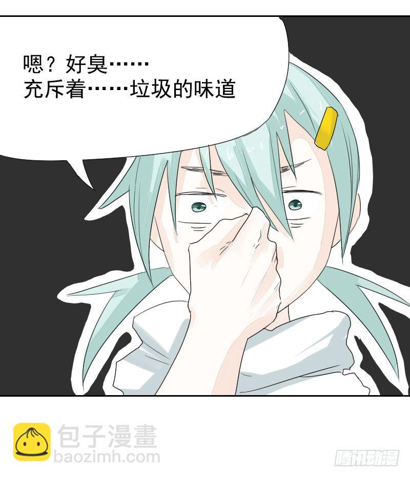 《最没用的超能力者》第17话 第31页