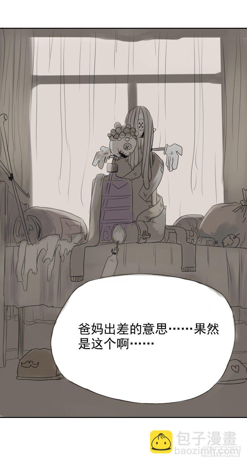 《最没用的超能力者》第17话 第32页