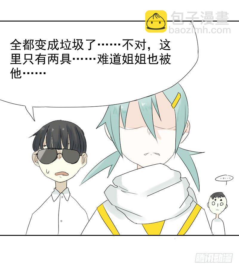 《最没用的超能力者》第17话 第33页