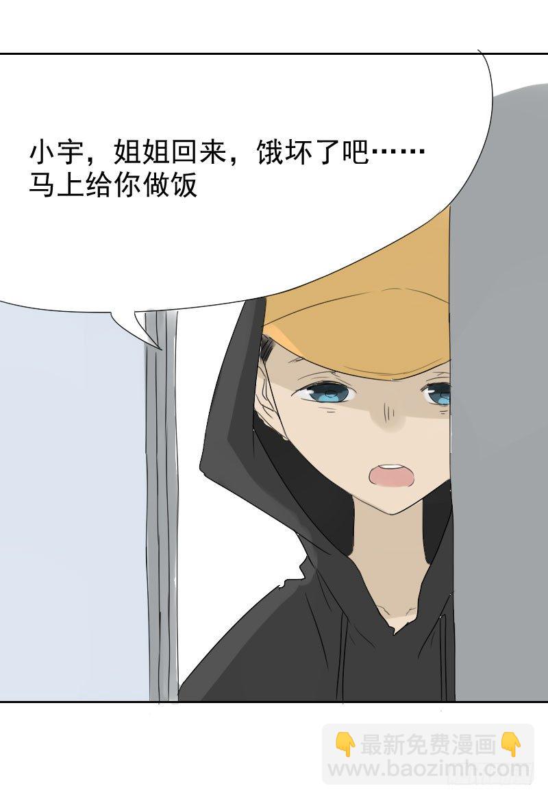 《最没用的超能力者》第17话 第37页