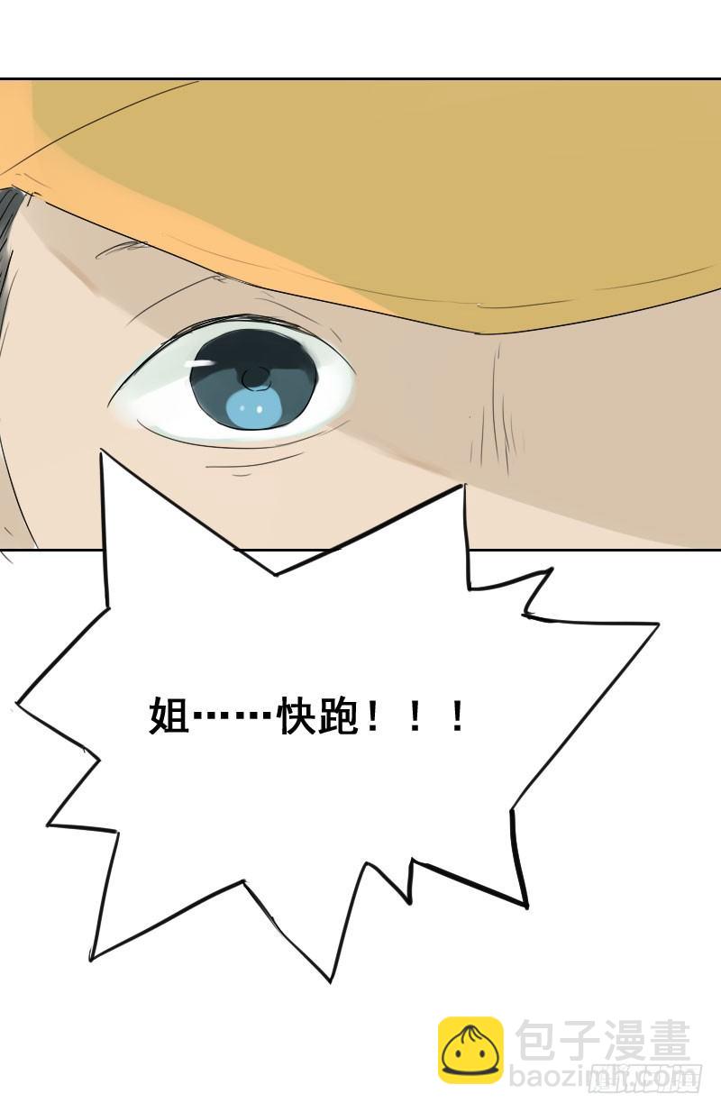 《最没用的超能力者》第17话 第38页
