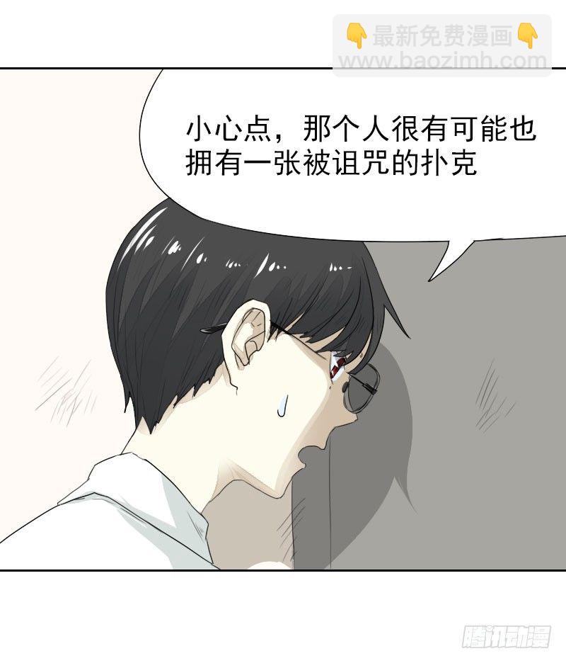 《最没用的超能力者》第17话 第3页