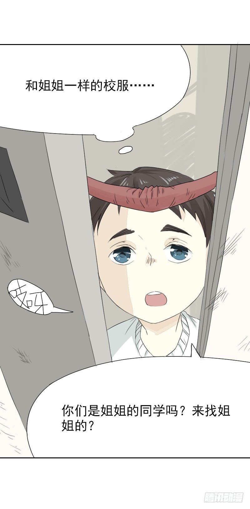 《最没用的超能力者》第17话 第6页
