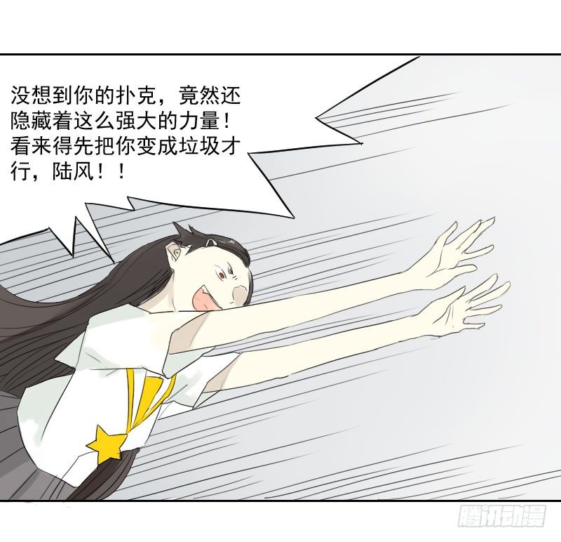 《最没用的超能力者》第20话 第11页
