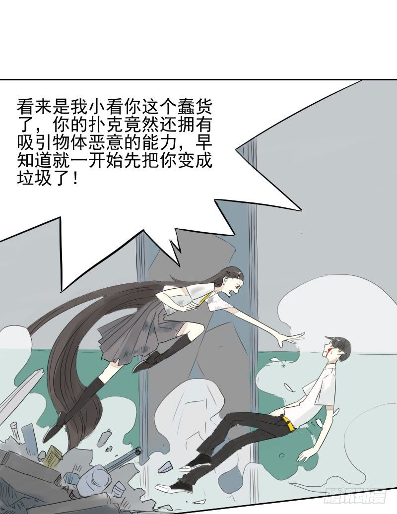 《最没用的超能力者》第20话 第21页