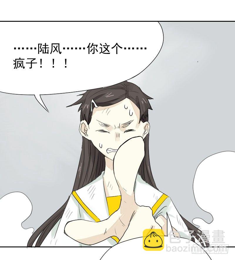《最没用的超能力者》第20话 第31页