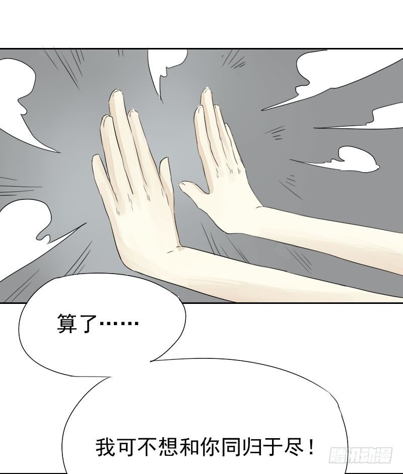 《最没用的超能力者》第20话 第33页
