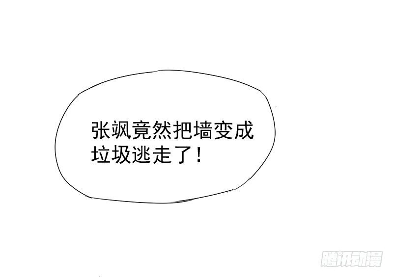《最没用的超能力者》第20话 第35页
