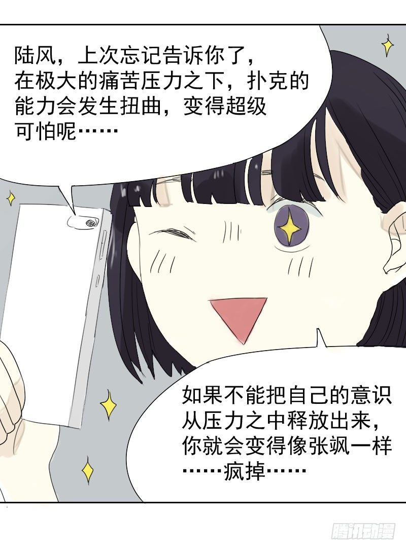 《最没用的超能力者》第20话 第42页