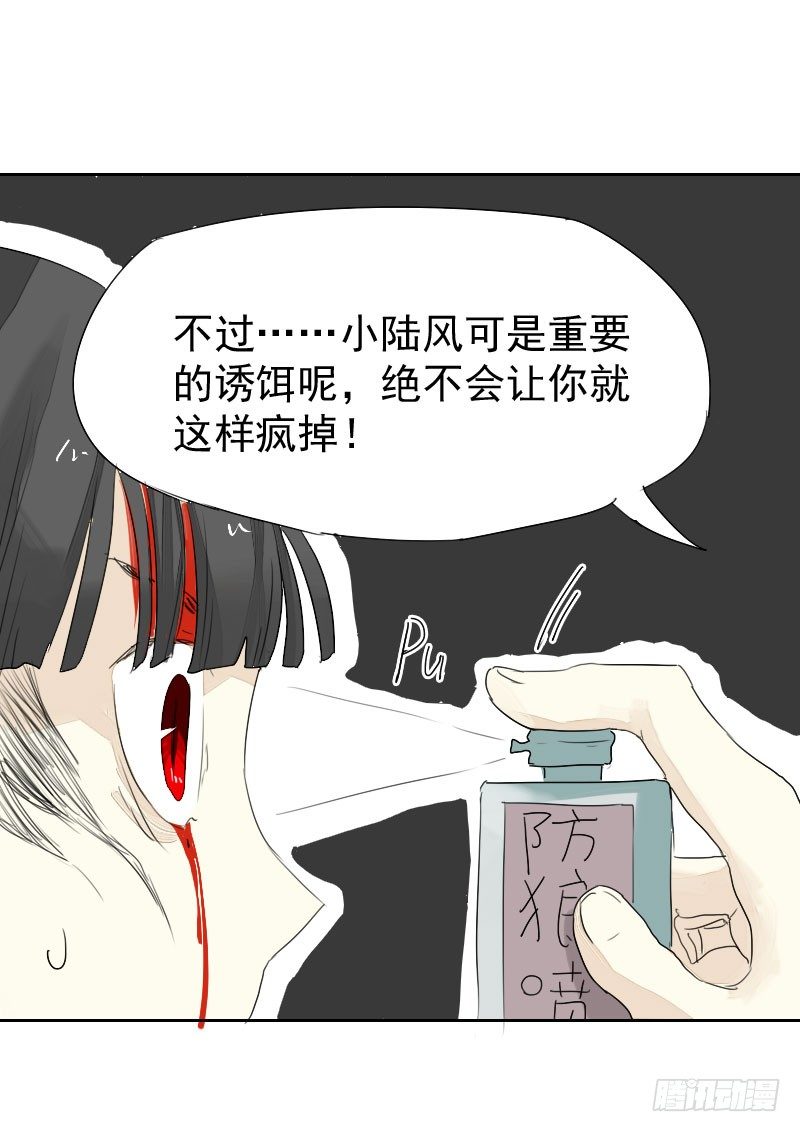 《最没用的超能力者》第20话 第44页