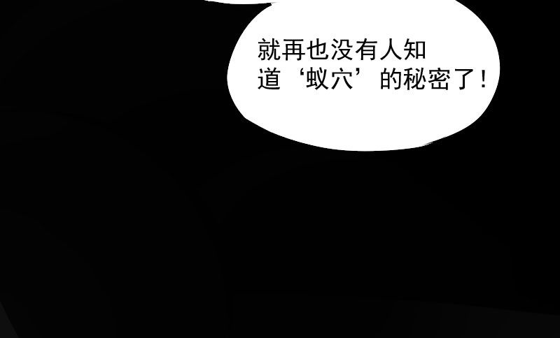 《最没用的超能力者》第20话 第48页