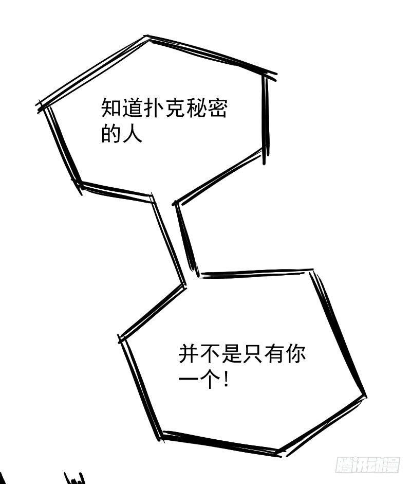 《最没用的超能力者》第22话 第17页