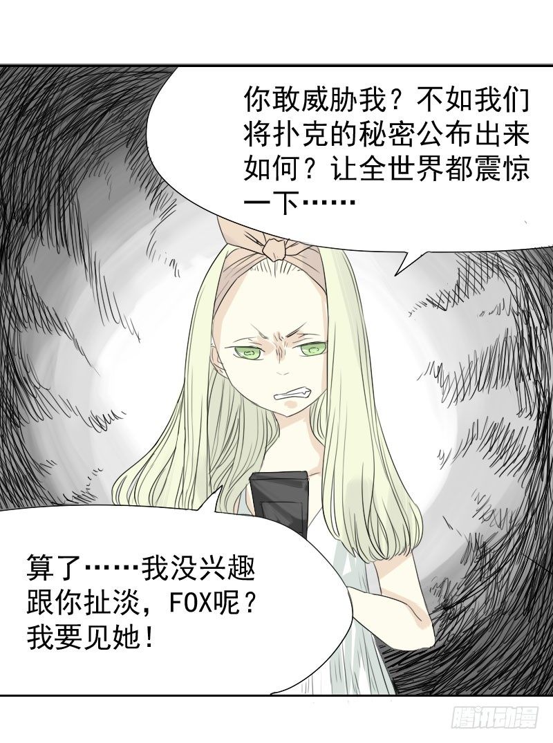 《最没用的超能力者》第22话 第19页