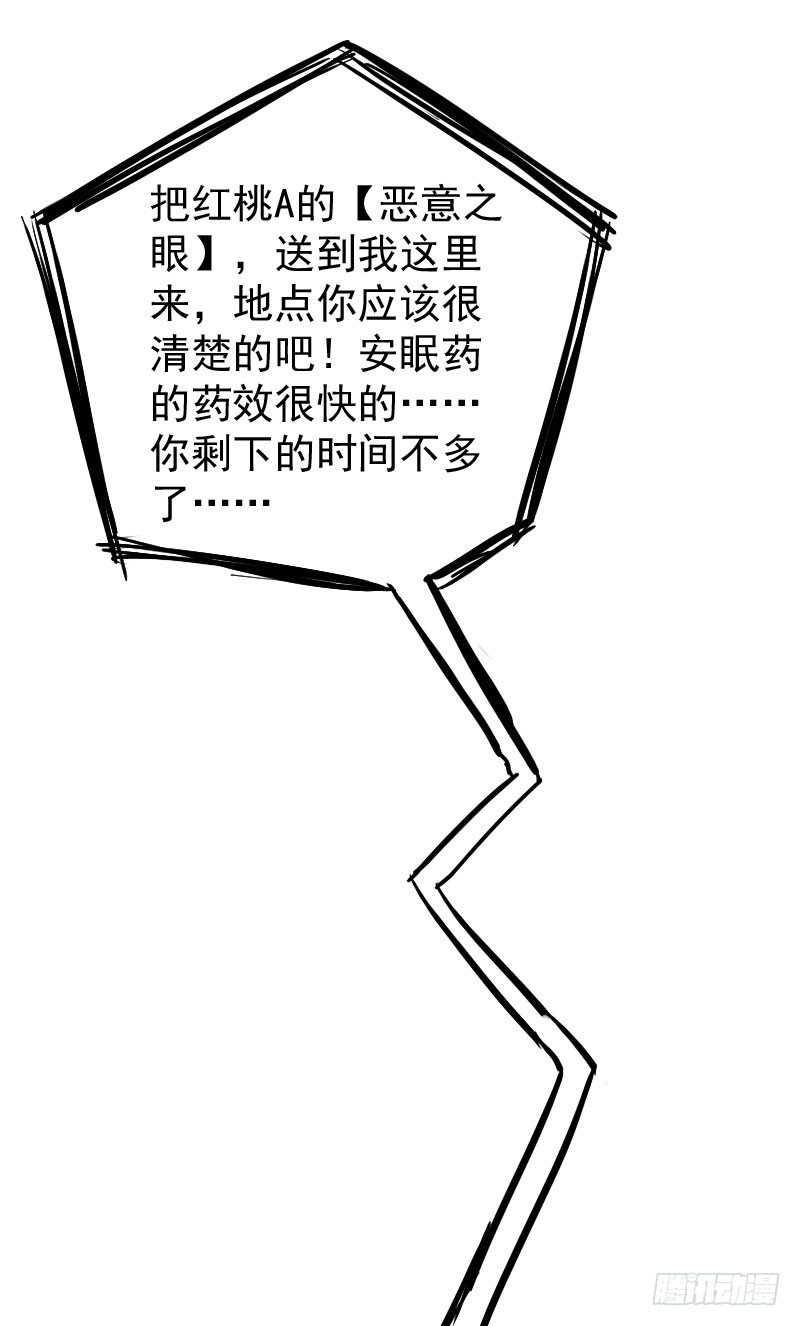 《最没用的超能力者》第22话 第27页