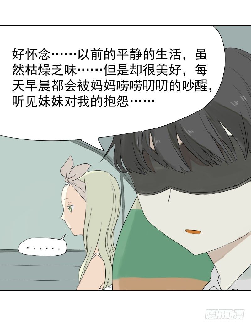 《最没用的超能力者》第22话 第35页