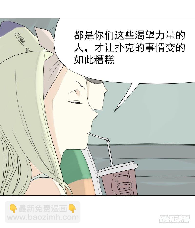 《最没用的超能力者》第22话 第38页
