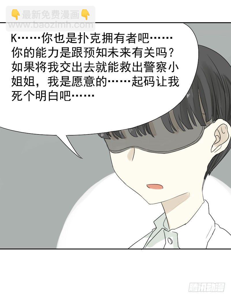 《最没用的超能力者》第22话 第39页