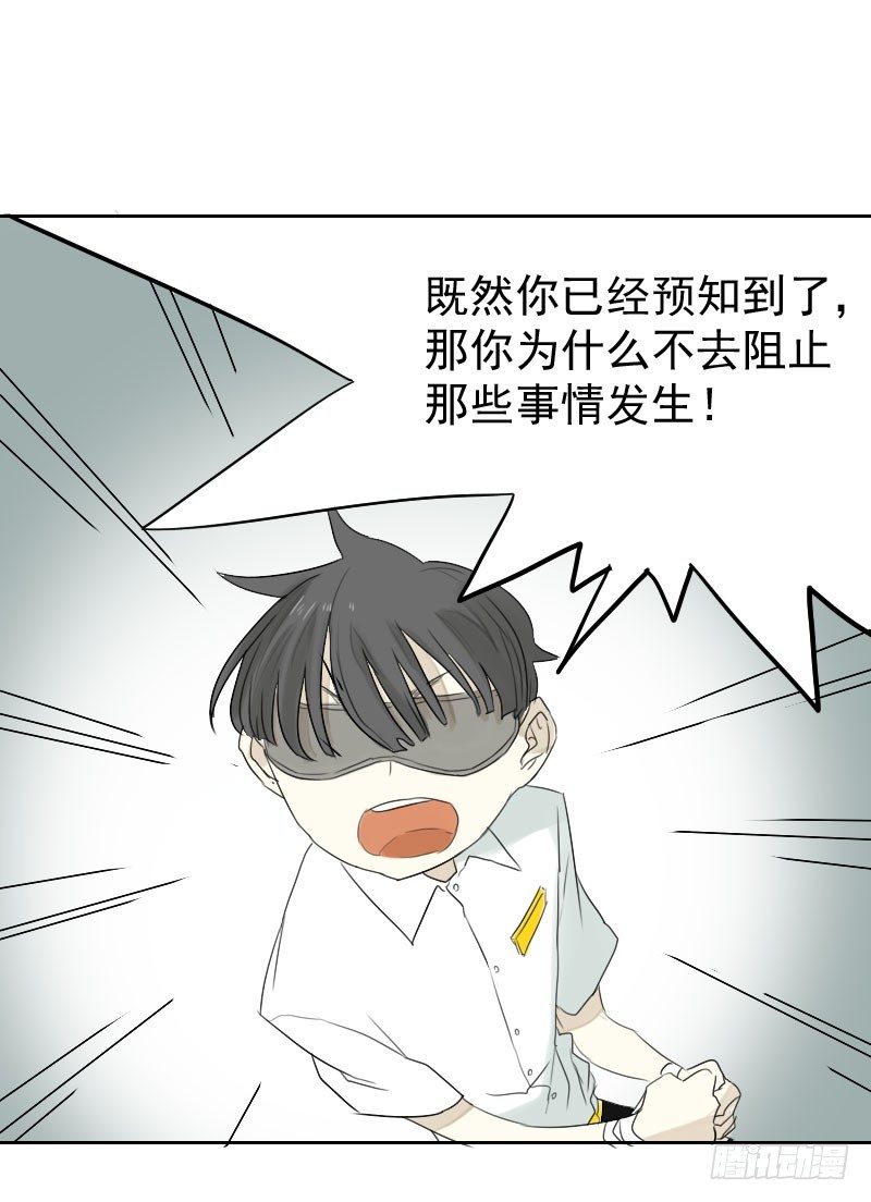 《最没用的超能力者》第22话 第42页