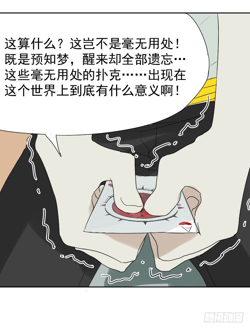 《最没用的超能力者》第22话 第44页