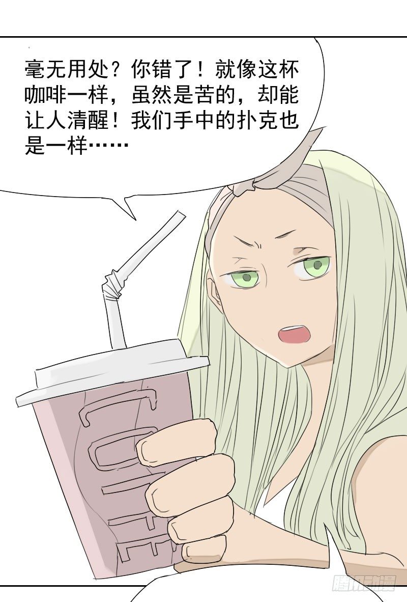 《最没用的超能力者》第22话 第45页