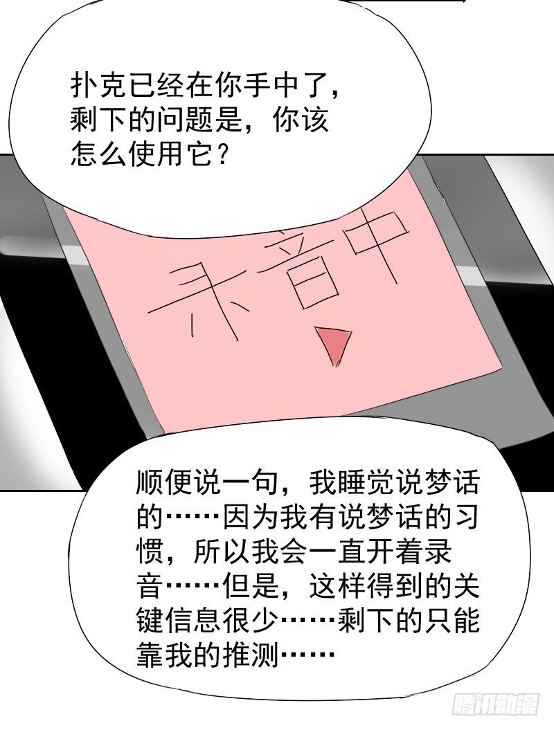 《最没用的超能力者》第22话 第47页
