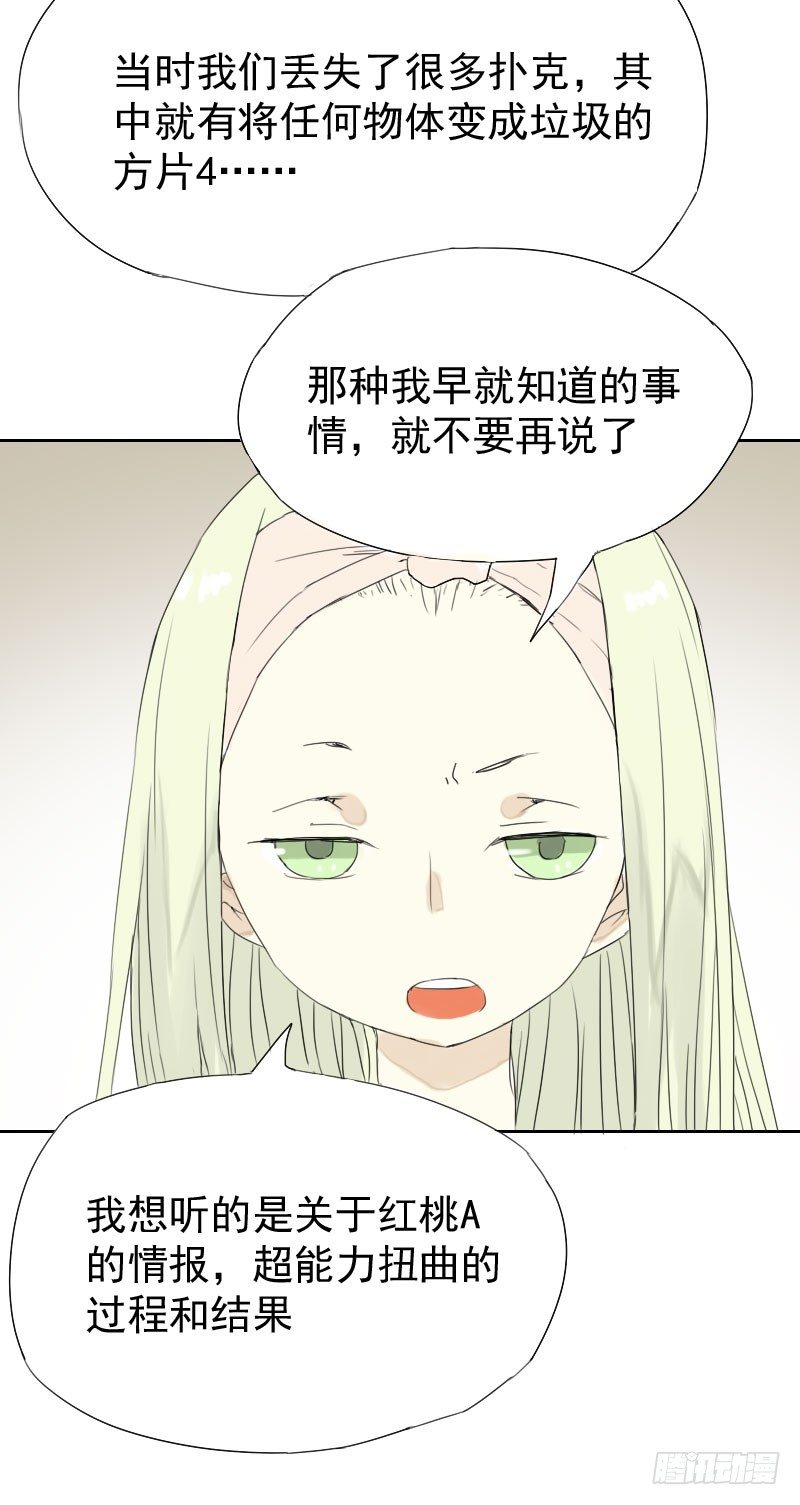 《最没用的超能力者》第21话 第10页