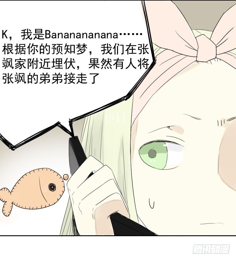 《最没用的超能力者》第21话 第13页