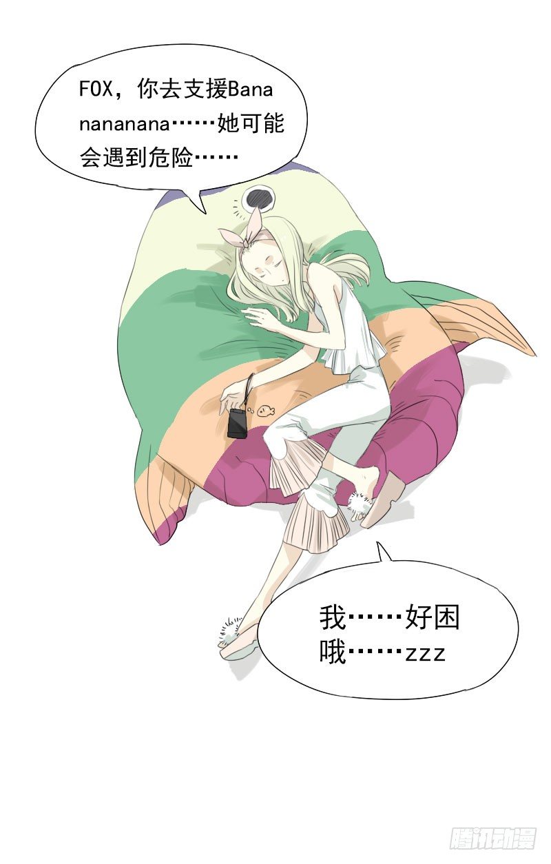 《最没用的超能力者》第21话 第16页