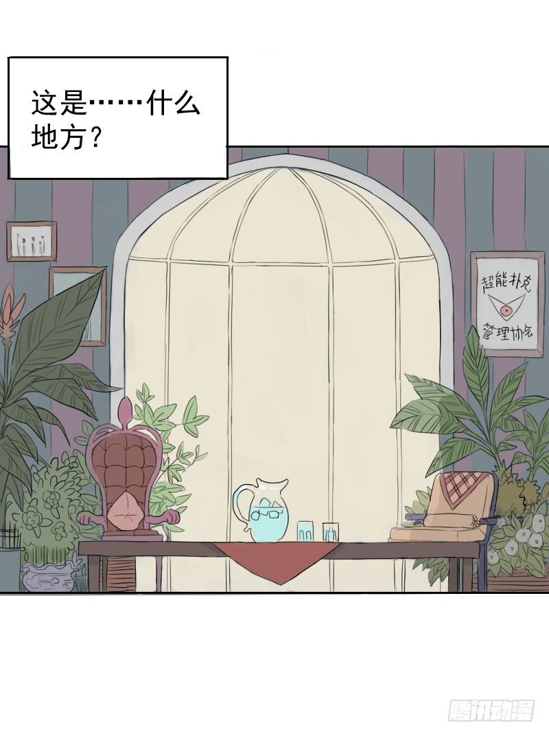 《最没用的超能力者》第21话 第22页