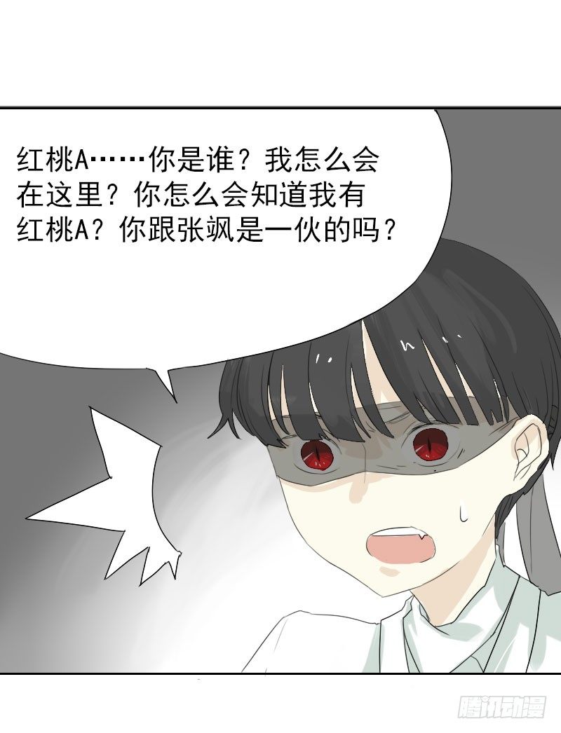 《最没用的超能力者》第21话 第25页