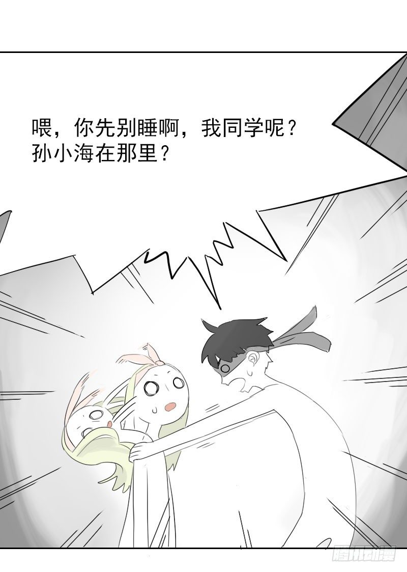 《最没用的超能力者》第21话 第29页