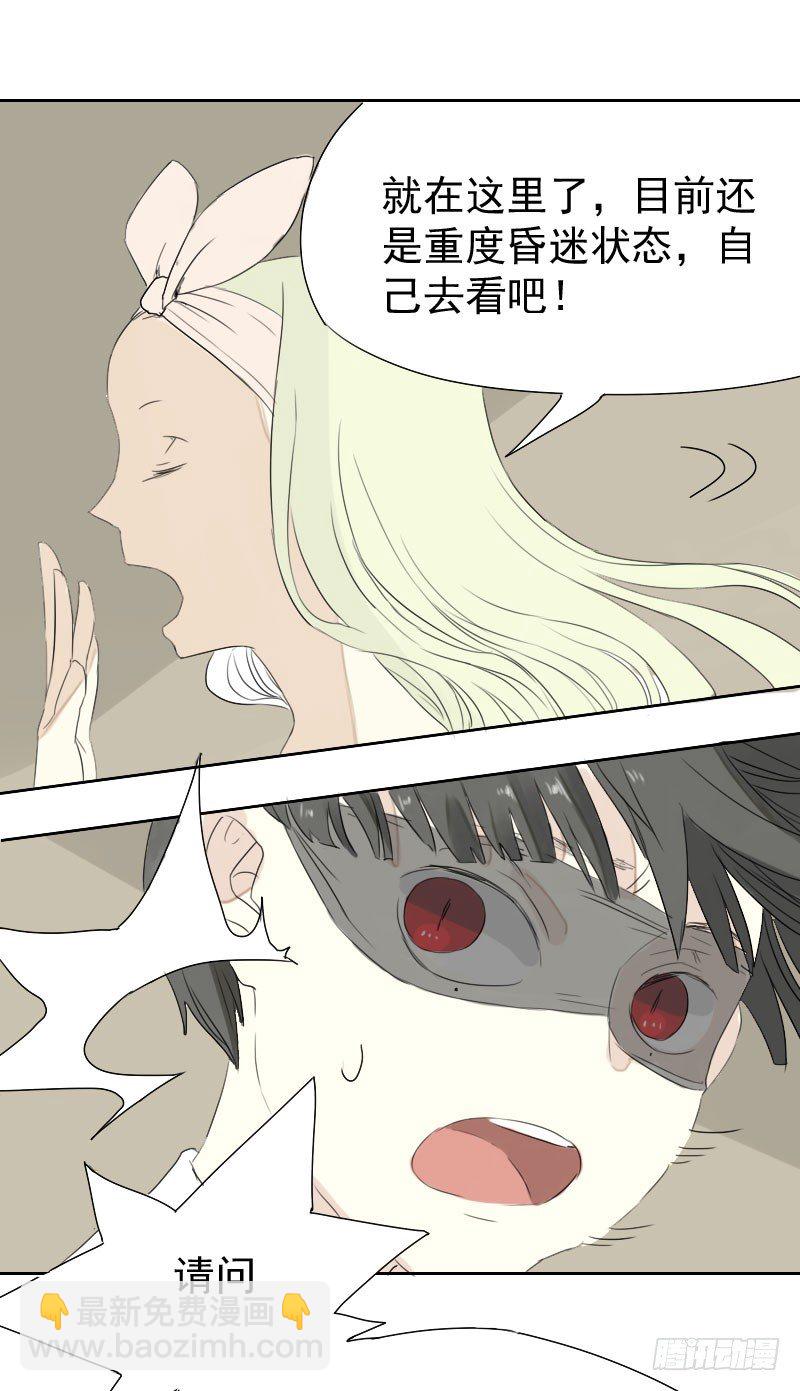 《最没用的超能力者》第21话 第34页
