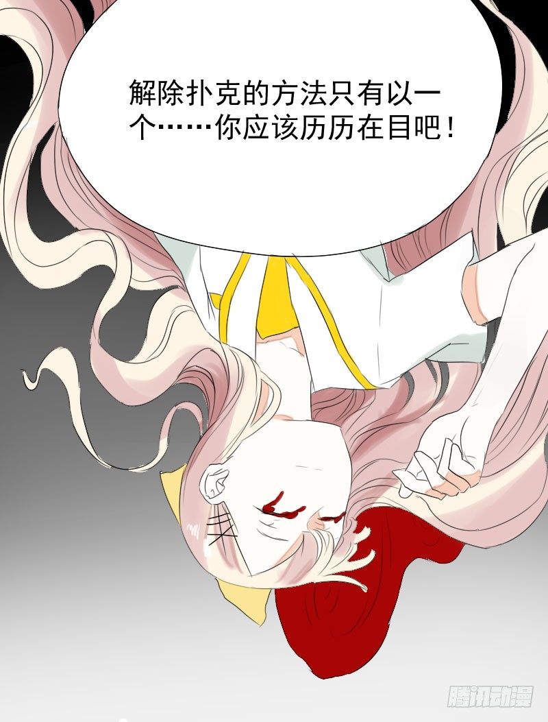 《最没用的超能力者》第21话 第37页
