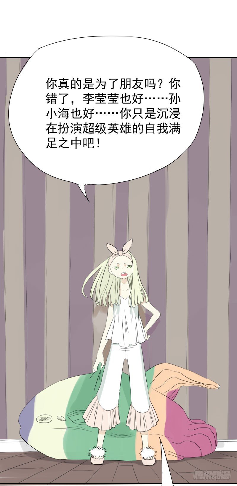 《最没用的超能力者》第21话 第44页