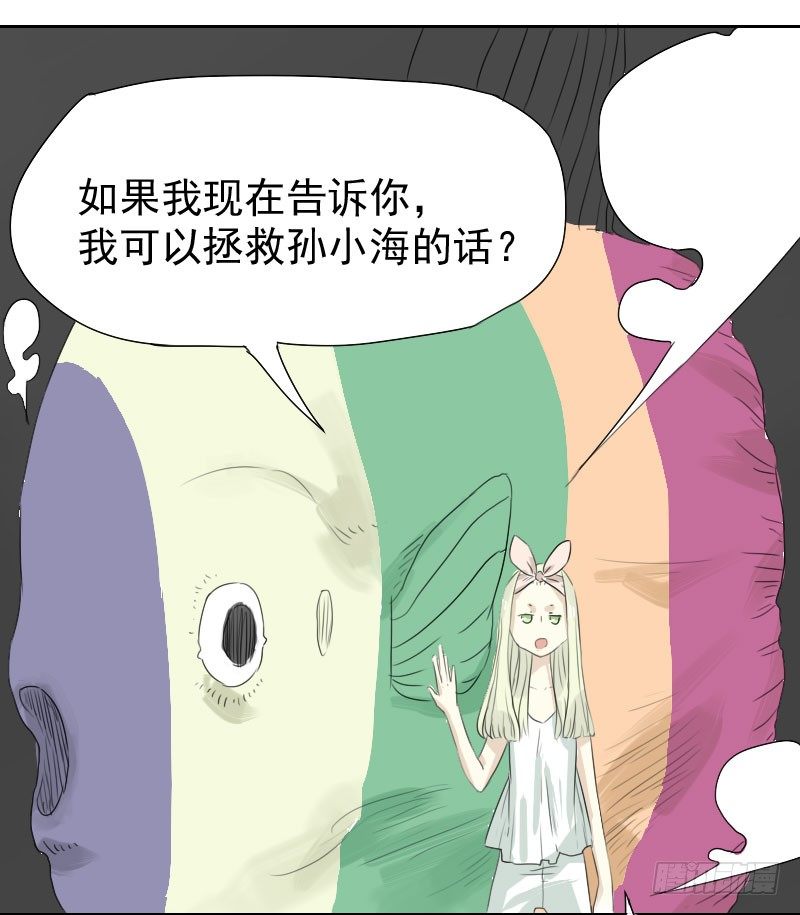 《最没用的超能力者》第21话 第47页