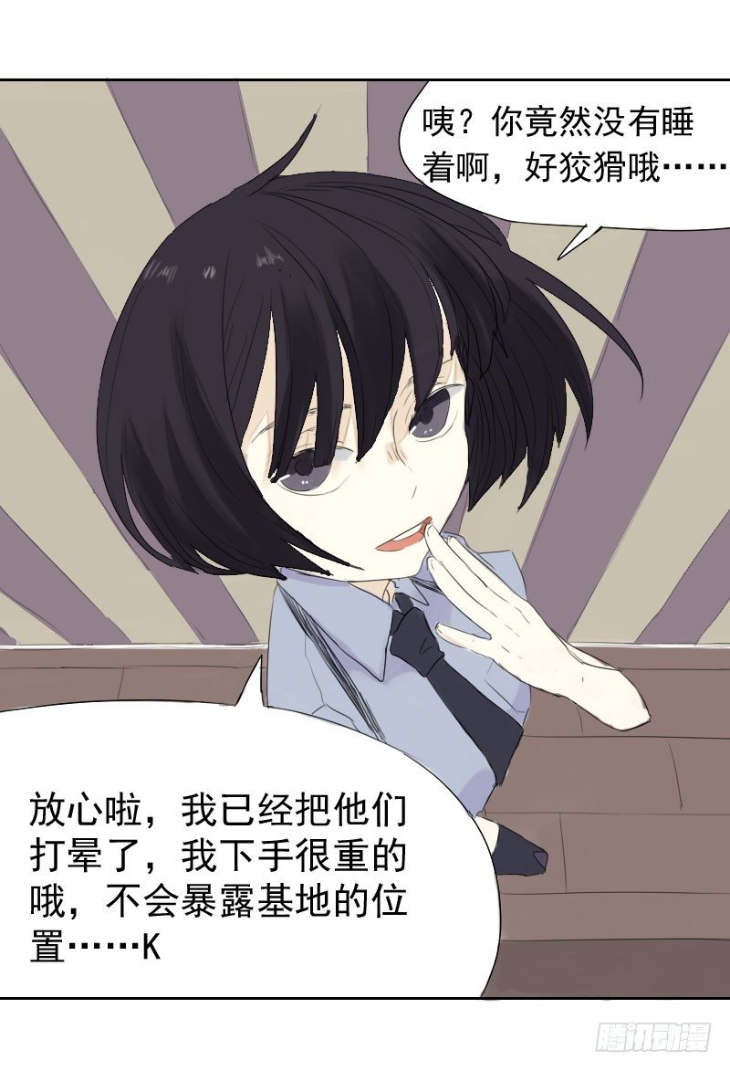 《最没用的超能力者》第21话 第7页