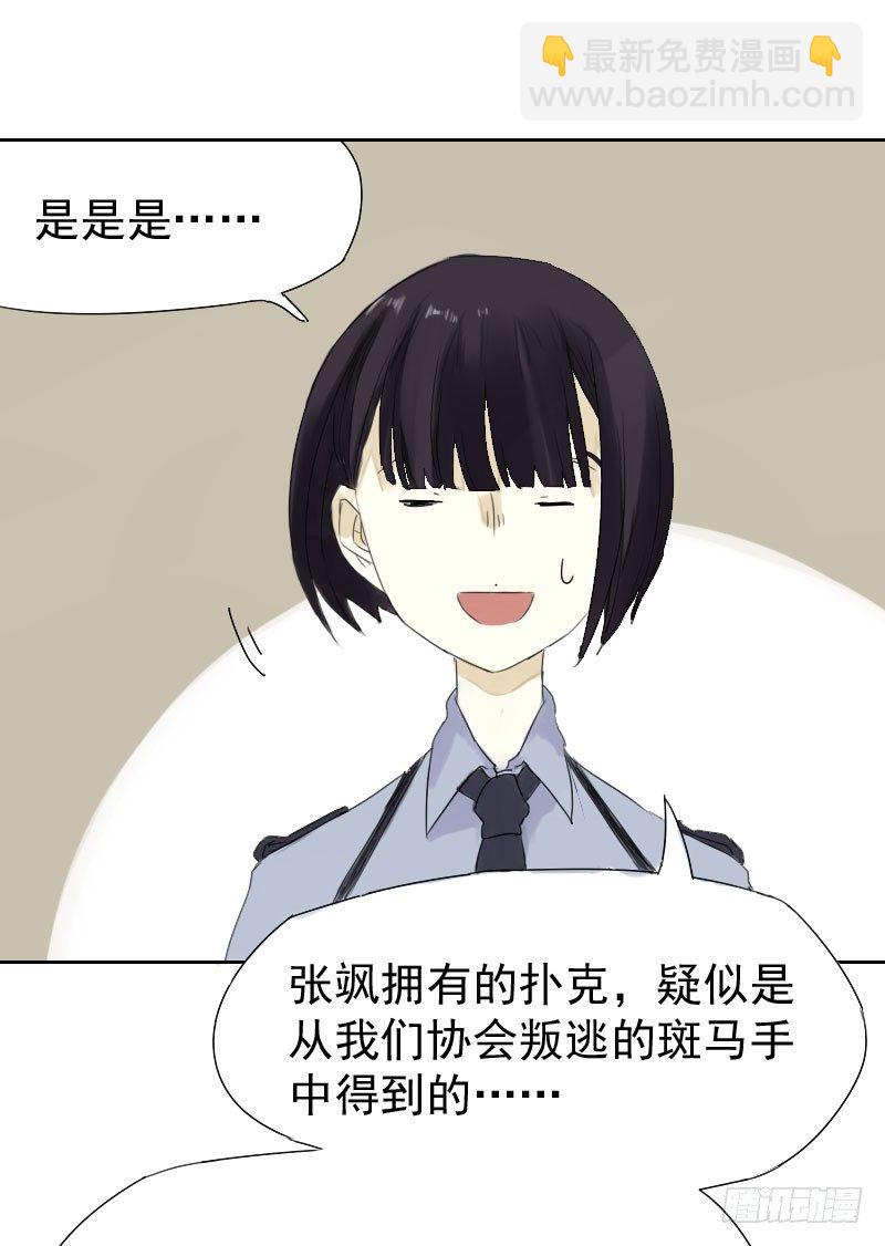《最没用的超能力者》第21话 第9页