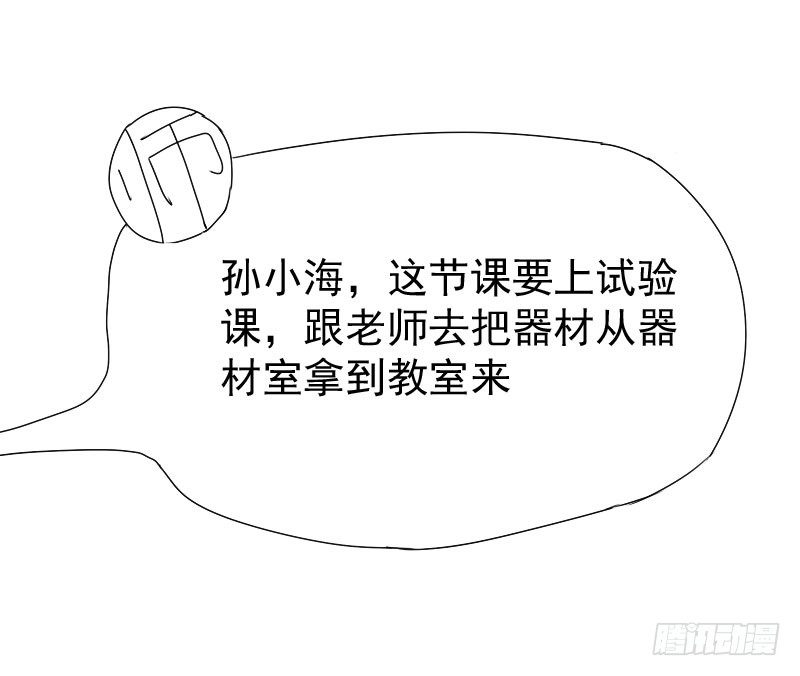 《最没用的超能力者》第19话 第16页