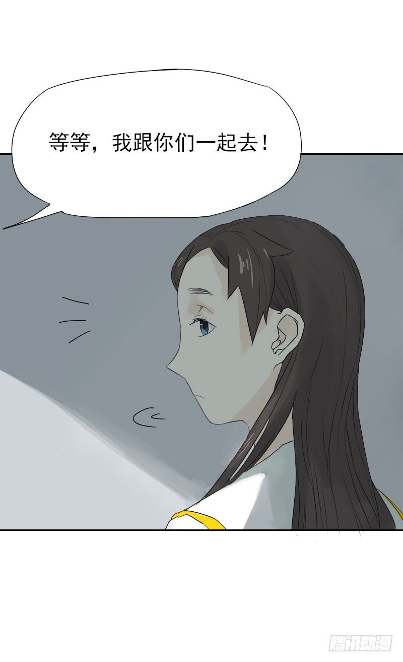 《最没用的超能力者》第19话 第24页