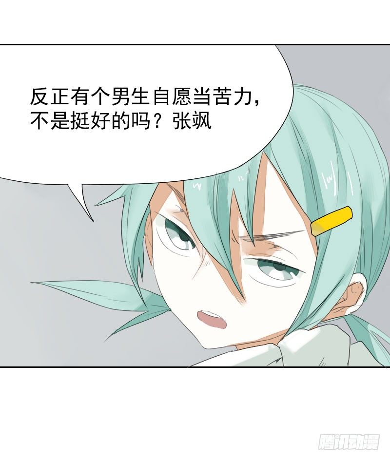 《最没用的超能力者》第19话 第26页