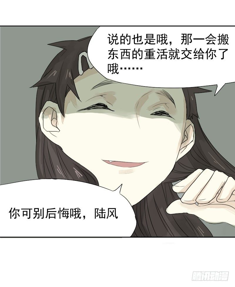 《最没用的超能力者》第19话 第27页
