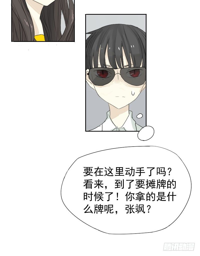 《最没用的超能力者》第19话 第30页