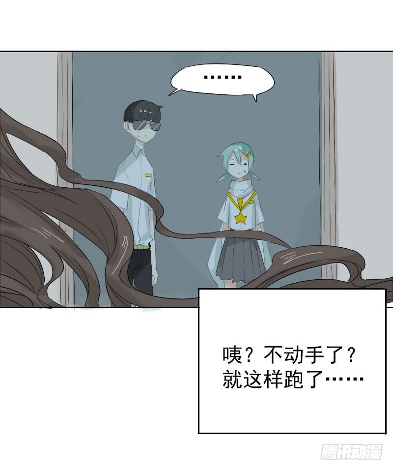 《最没用的超能力者》第19话 第32页